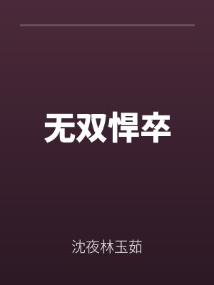 白凝的小說叫什麽名字